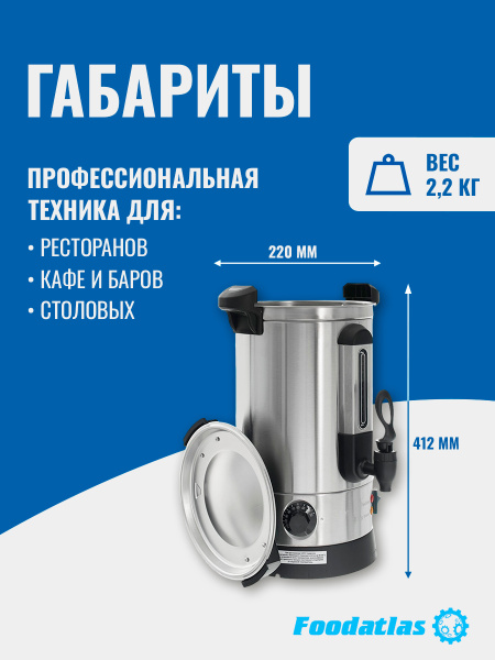 Электрокипятильник HLB-7L Foodatlas